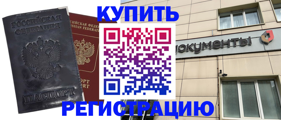 временная регистрация для всех в Суворове