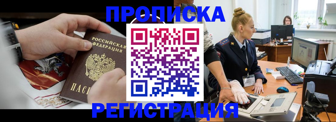 прописка паспорт в Суворове