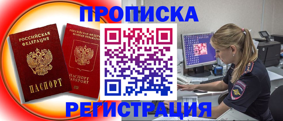 временная регистрация недорого в Суворове