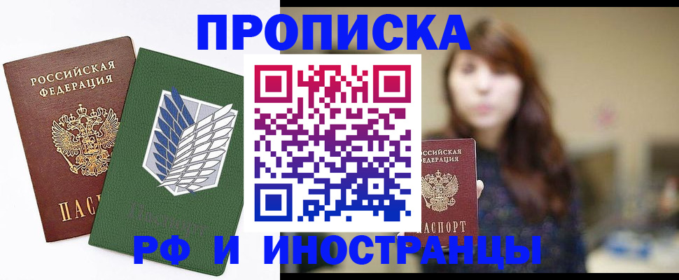 прописка от собственника в Суворове