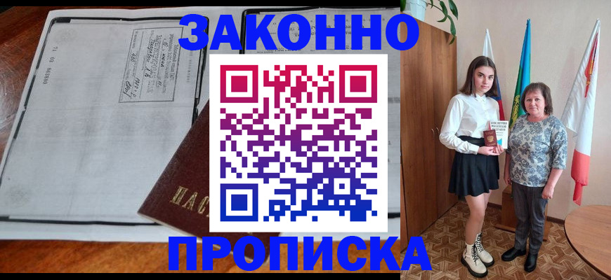 временная регистрация адрес в Суворове