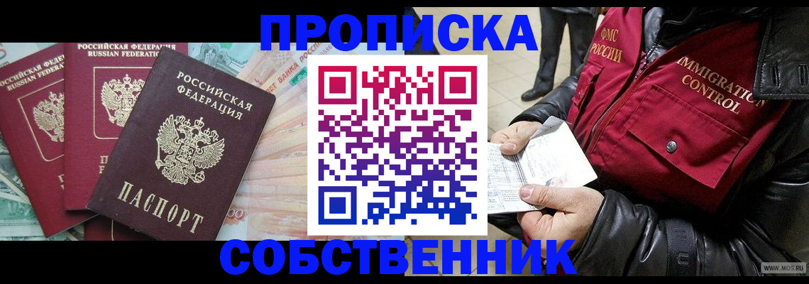 прописка законно в Суворове