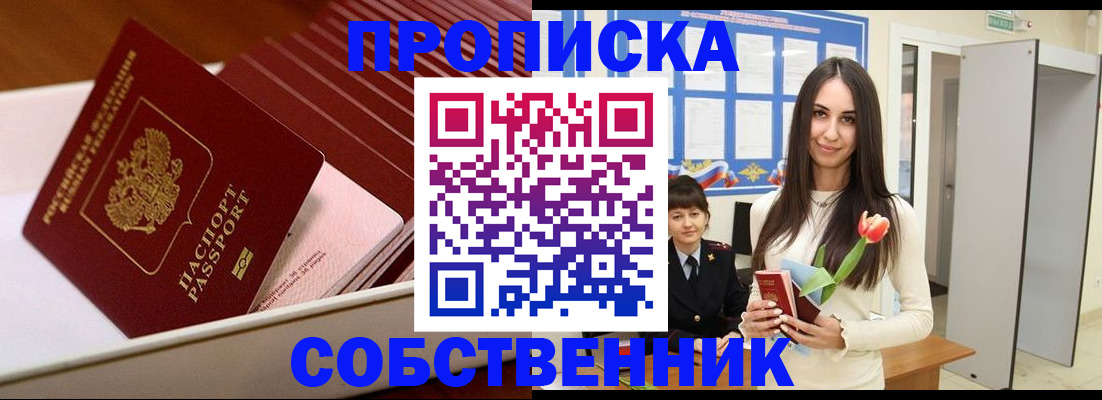 прописка для кредита в Суворове